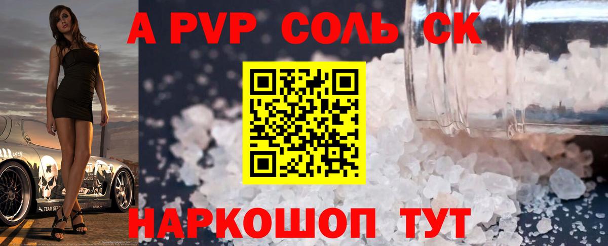 Alpha-PVP Соль  Alpha PVP СК  Курск  А ПВП  Вход с VPN  Alpha-PVP крисы CK 