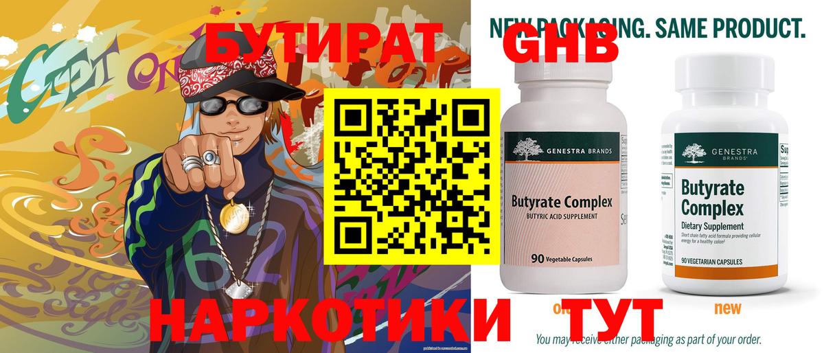 Бутират BDO Курск