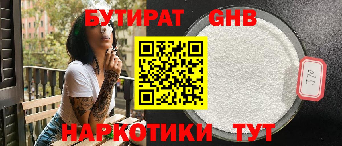 Курск  БУТИРАТ оксибутират  Вход с VPN 