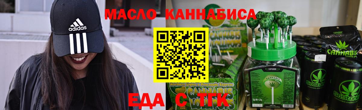Еда ТГК конопля  Вход с VPN  Курск 
