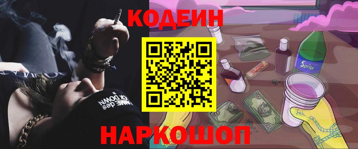 Codein напиток Lean (лин)  Codein напиток Lean (лин)  Вход с VPN  Курск 