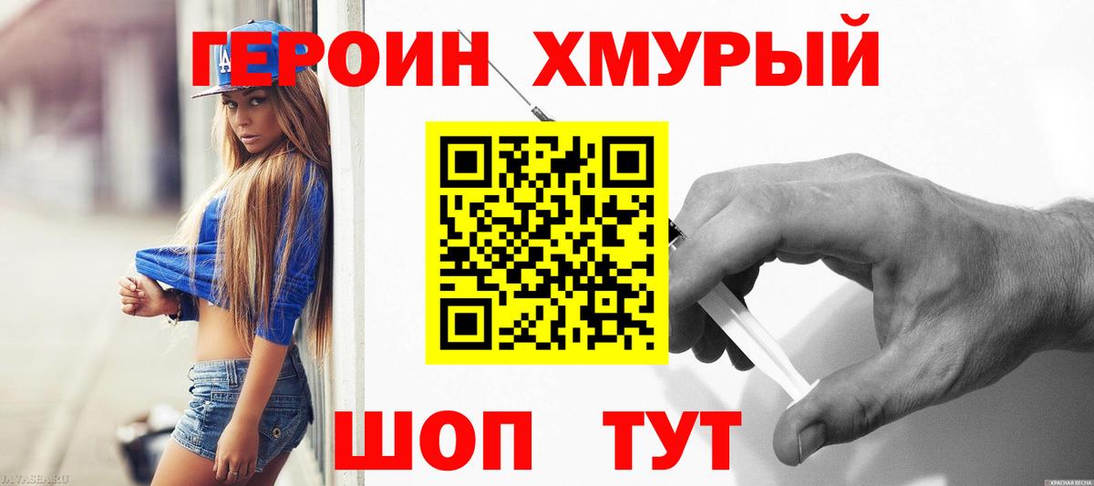 Героин хмурый Курск