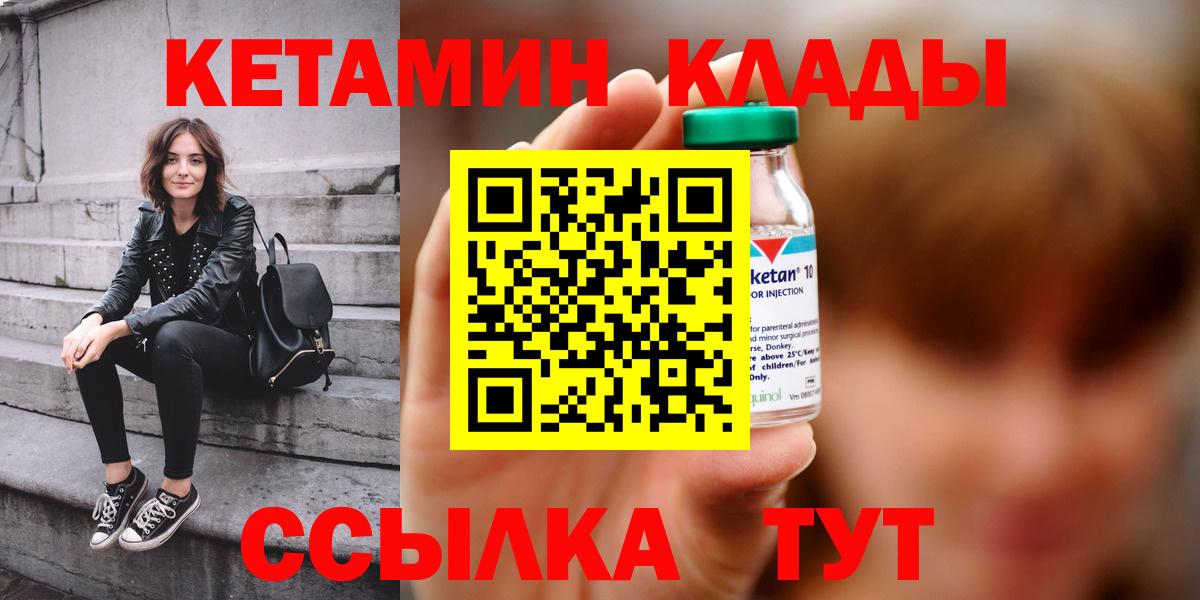 Кетамин ketamine  Вход с VPN  Курск 