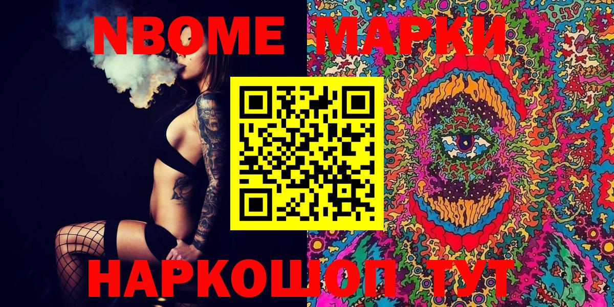 Курск  Марки NBOMe 1500мкг  Вход с VPN 